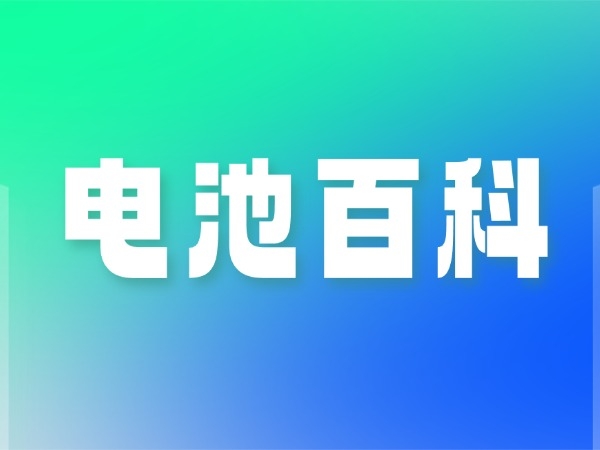 18650鋰電池尺寸與充電全解析：從參數(shù)到安全，一篇讀懂